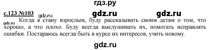 ГДЗ по русскому языку 3 класс Репкин   часть 1. страница - 123, Решебник №1