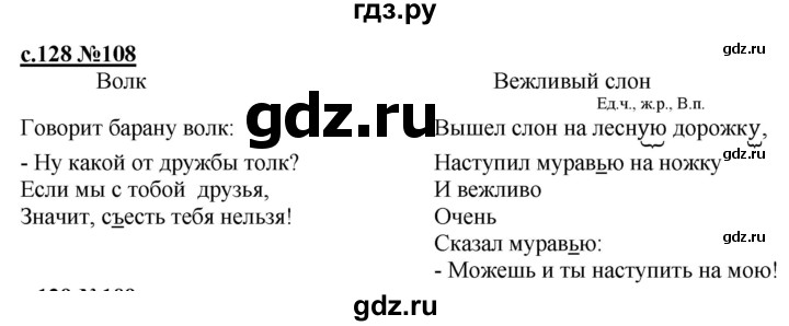 ГДЗ по русскому языку 3 класс Репкин   часть 1. страница - 128, Решебник №1