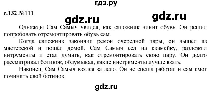 ГДЗ по русскому языку 3 класс Репкин   часть 1. страница - 132, Решебник №1