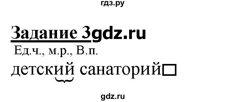 ГДЗ по русскому языку 3 класс Репкин   часть 1. страница - 134, Решебник №1