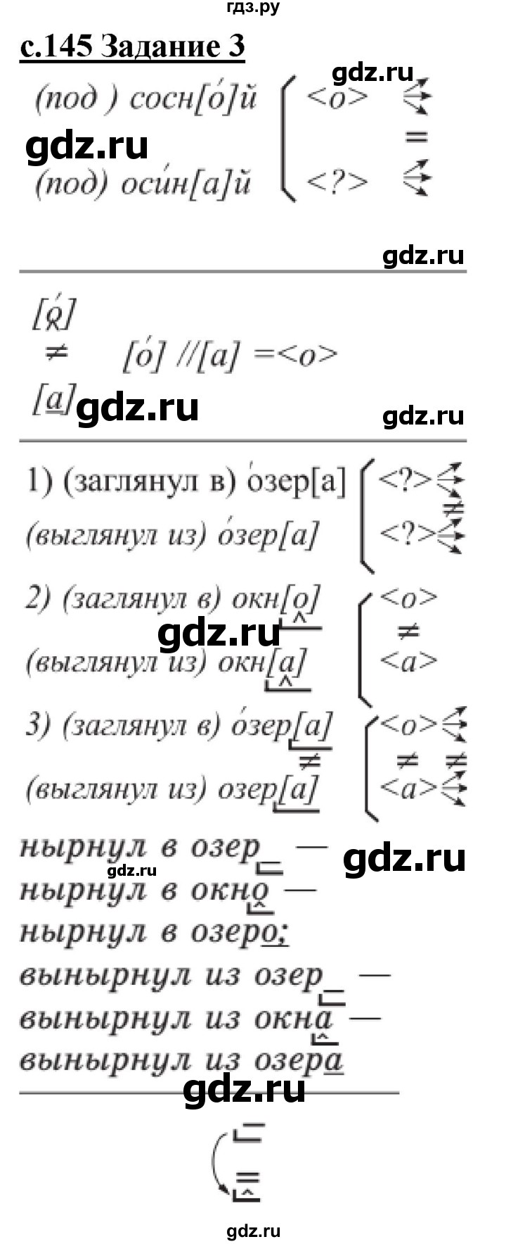 ГДЗ по русскому языку 3 класс Репкин   часть 1. страница - 145, Решебник №1