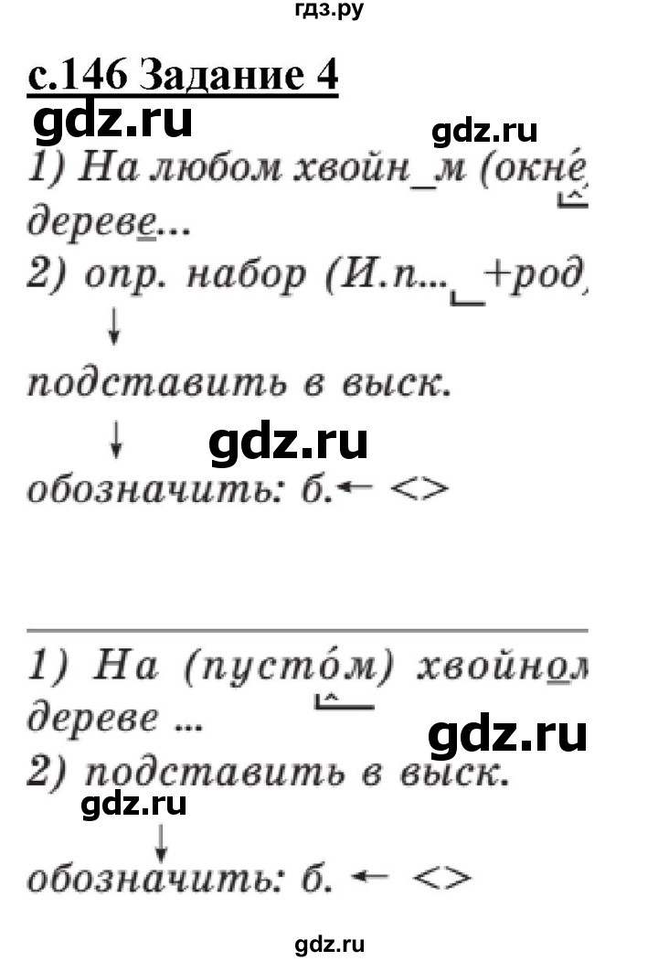 ГДЗ по русскому языку 3 класс Репкин   часть 1. страница - 146-147, Решебник №1