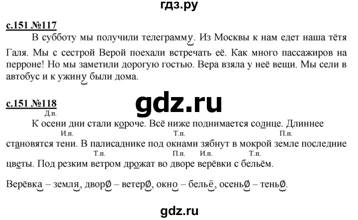 ГДЗ по русскому языку 3 класс Репкин   часть 1. страница - 151, Решебник №1