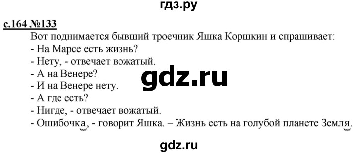 ГДЗ по русскому языку 3 класс Репкин   часть 1. страница - 164, Решебник №1