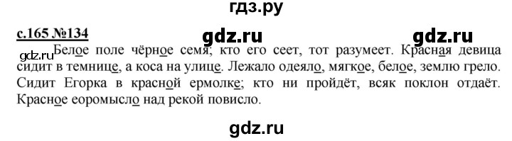 ГДЗ по русскому языку 3 класс Репкин   часть 1. страница - 165, Решебник №1