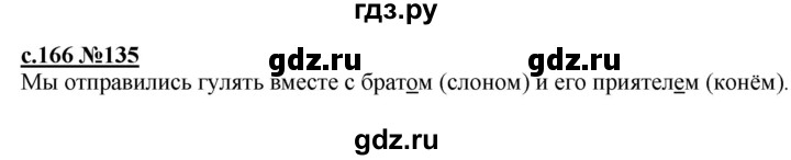 ГДЗ по русскому языку 3 класс Репкин   часть 1. страница - 166-167, Решебник №1