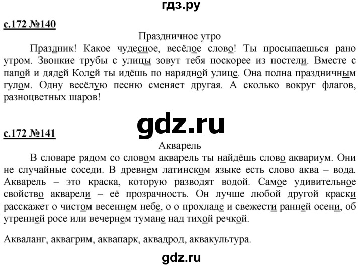 ГДЗ по русскому языку 3 класс Репкин   часть 1. страница - 172, Решебник №1