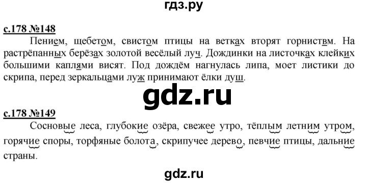 ГДЗ по русскому языку 3 класс Репкин   часть 1. страница - 178, Решебник №1