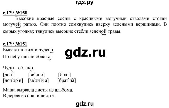 ГДЗ по русскому языку 3 класс Репкин   часть 1. страница - 179, Решебник №1