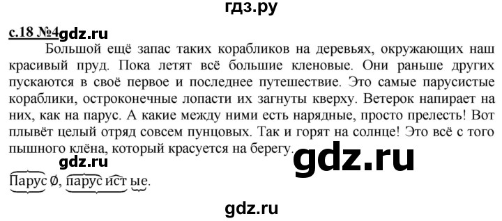 ГДЗ по русскому языку 3 класс Репкин   часть 1. страница - 18-19, Решебник №1