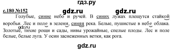 ГДЗ по русскому языку 3 класс Репкин   часть 1. страница - 180, Решебник №1