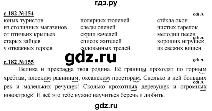 ГДЗ по русскому языку 3 класс Репкин   часть 1. страница - 182, Решебник №1