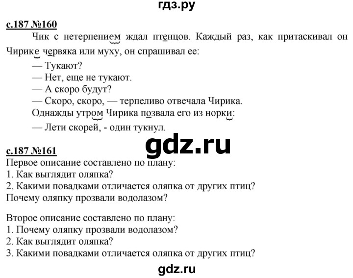 ГДЗ по русскому языку 3 класс Репкин   часть 1. страница - 187-188, Решебник №1