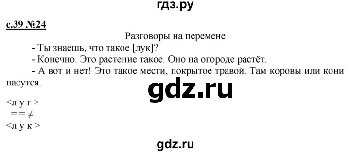 ГДЗ по русскому языку 3 класс Репкин   часть 1. страница - 39, Решебник №1