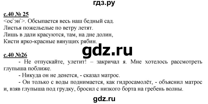 ГДЗ по русскому языку 3 класс Репкин   часть 1. страница - 40, Решебник №1