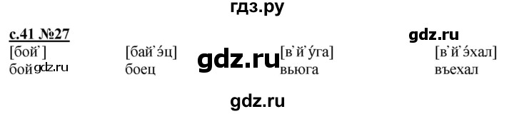 ГДЗ по русскому языку 3 класс Репкин   часть 1. страница - 41-42, Решебник №1