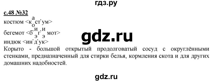 ГДЗ по русскому языку 3 класс Репкин   часть 1. страница - 48, Решебник №1