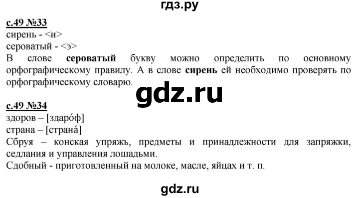 ГДЗ по русскому языку 3 класс Репкин   часть 1. страница - 49-50, Решебник №1