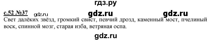 ГДЗ по русскому языку 3 класс Репкин   часть 1. страница - 52, Решебник №1