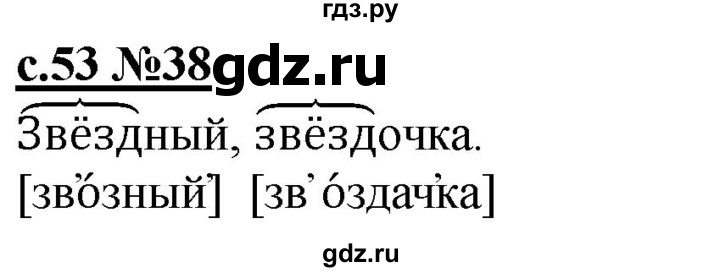 ГДЗ по русскому языку 3 класс Репкин   часть 1. страница - 53-54, Решебник №1