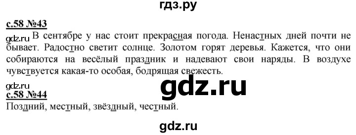 ГДЗ по русскому языку 3 класс Репкин   часть 1. страница - 58-59, Решебник №1
