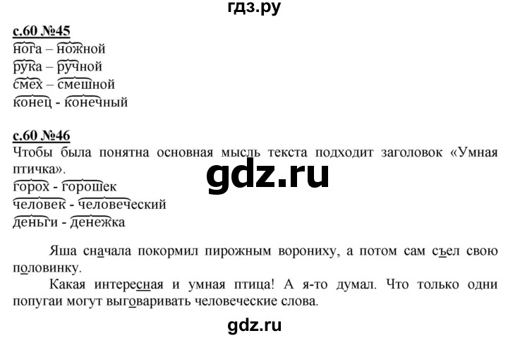 ГДЗ по русскому языку 3 класс Репкин   часть 1. страница - 60-61, Решебник №1