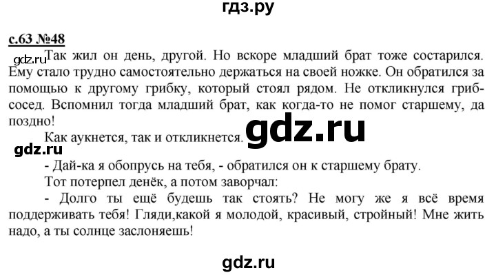 ГДЗ по русскому языку 3 класс Репкин   часть 1. страница - 63, Решебник №1