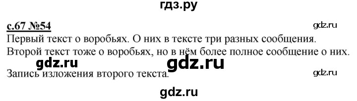 ГДЗ по русскому языку 3 класс Репкин   часть 1. страница - 67-68, Решебник №1