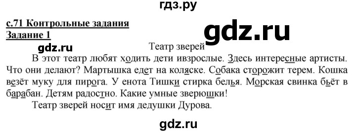 ГДЗ по русскому языку 3 класс Репкин   часть 1. страница - 71, Решебник №1