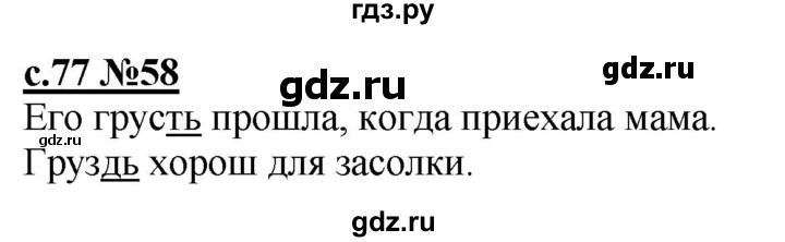 ГДЗ по русскому языку 3 класс Репкин   часть 1. страница - 77, Решебник №1