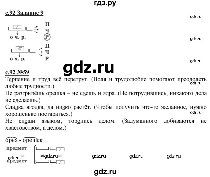 ГДЗ по русскому языку 3 класс Репкин   часть 1. страница - 92, Решебник №1