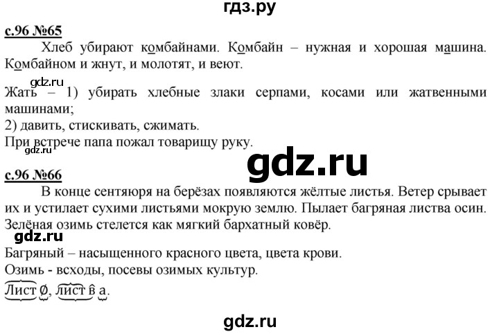 ГДЗ по русскому языку 3 класс Репкин   часть 1. страница - 96, Решебник №1