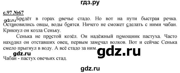 ГДЗ по русскому языку 3 класс Репкин   часть 1. страница - 97, Решебник №1