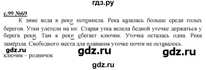 ГДЗ по русскому языку 3 класс Репкин   часть 1. страница - 99, Решебник №1