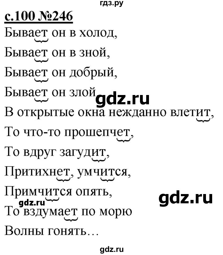 ГДЗ по русскому языку 3 класс Репкин   часть 2. страница - 100, Решебник №1