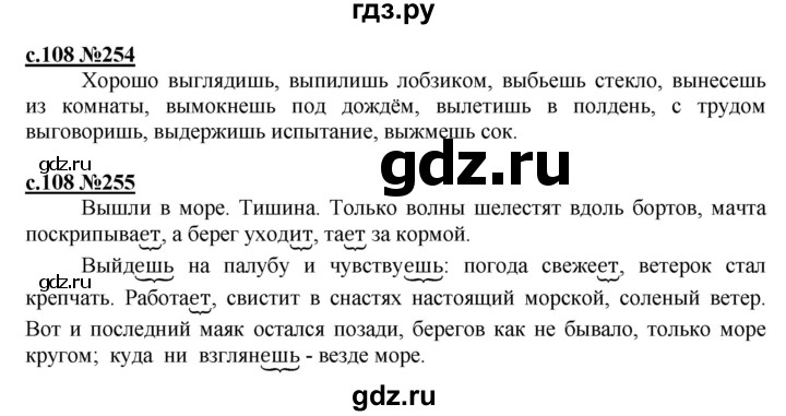 ГДЗ по русскому языку 3 класс Репкин   часть 2. страница - 108, Решебник №1