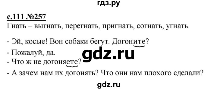 ГДЗ по русскому языку 3 класс Репкин   часть 2. страница - 111, Решебник №1