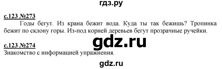 ГДЗ по русскому языку 3 класс Репкин   часть 2. страница - 123, Решебник №1