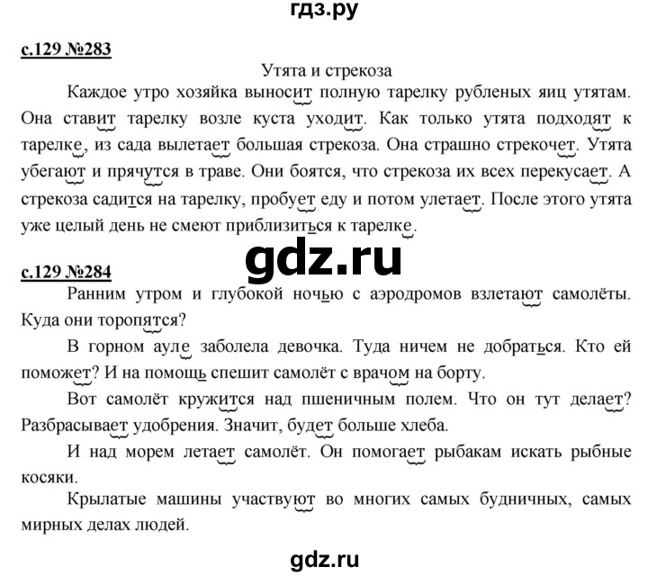 ГДЗ по русскому языку 3 класс Репкин   часть 2. страница - 129, Решебник №1