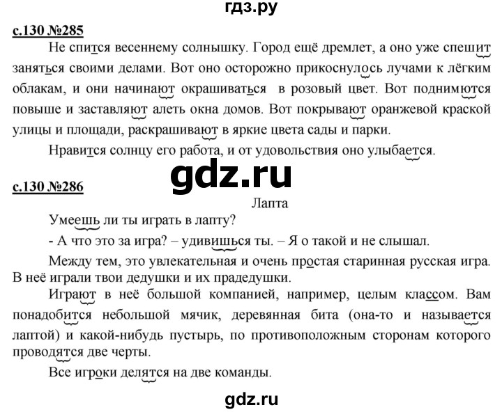 ГДЗ по русскому языку 3 класс Репкин   часть 2. страница - 130, Решебник №1