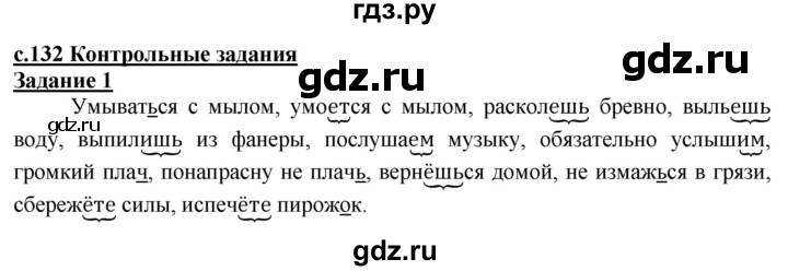 ГДЗ по русскому языку 3 класс Репкин   часть 2. страница - 132, Решебник №1