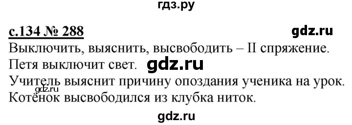 ГДЗ по русскому языку 3 класс Репкин   часть 2. страница - 134, Решебник №1