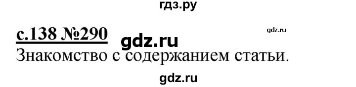 ГДЗ по русскому языку 3 класс Репкин   часть 2. страница - 138-139, Решебник №1