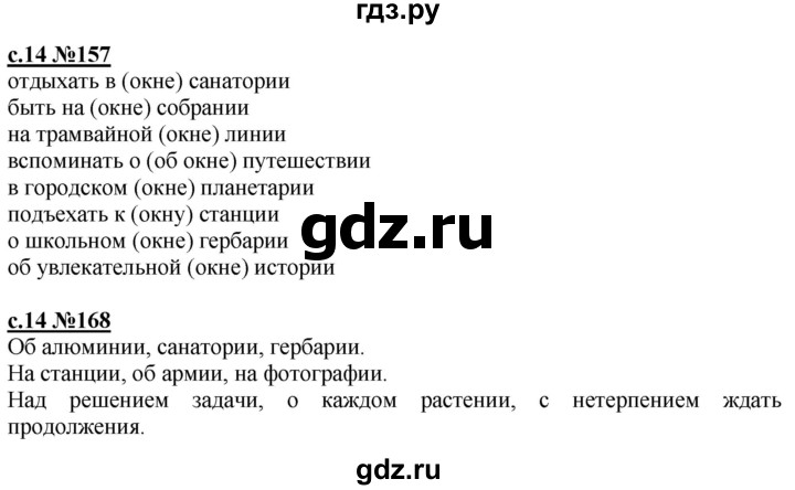 ГДЗ по русскому языку 3 класс Репкин   часть 2. страница - 14, Решебник №1