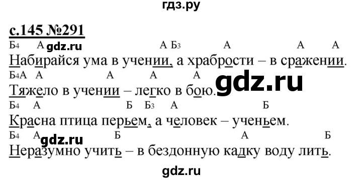 ГДЗ по русскому языку 3 класс Репкин   часть 2. страница - 145, Решебник №1