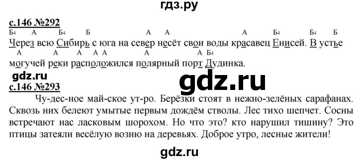 ГДЗ по русскому языку 3 класс Репкин   часть 2. страница - 146, Решебник №1