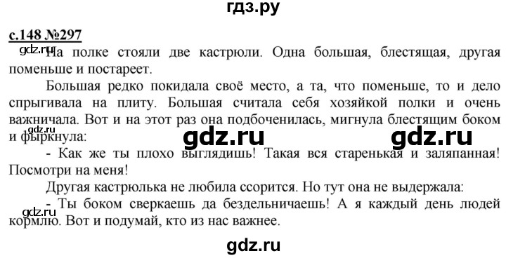 ГДЗ по русскому языку 3 класс Репкин   часть 2. страница - 148, Решебник №1