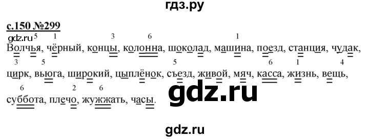 ГДЗ по русскому языку 3 класс Репкин   часть 2. страница - 150, Решебник №1
