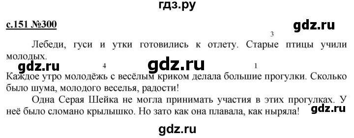 ГДЗ по русскому языку 3 класс Репкин   часть 2. страница - 151, Решебник №1