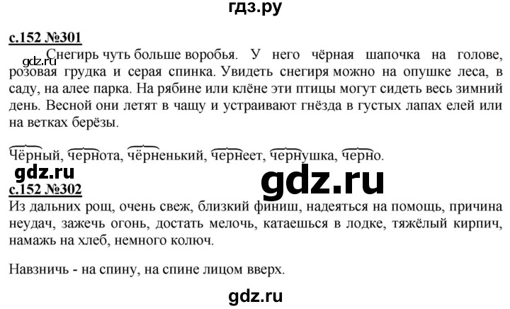 ГДЗ по русскому языку 3 класс Репкин   часть 2. страница - 152, Решебник №1